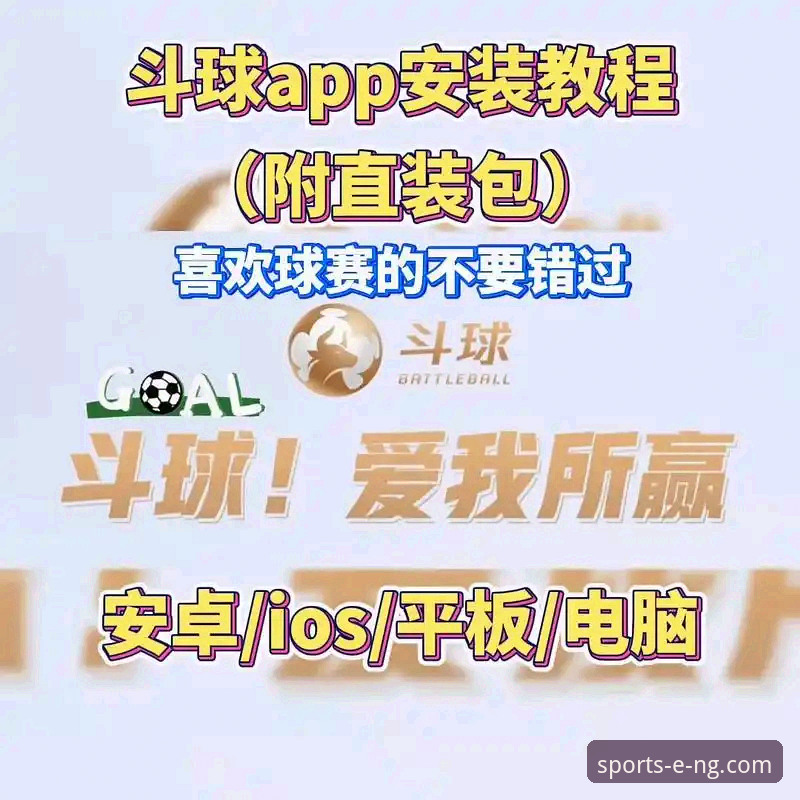 从阿森纳角球制胜，解析NG体育娱乐平台高清直播的实用技巧